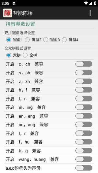 智能陈桥五笔最新版