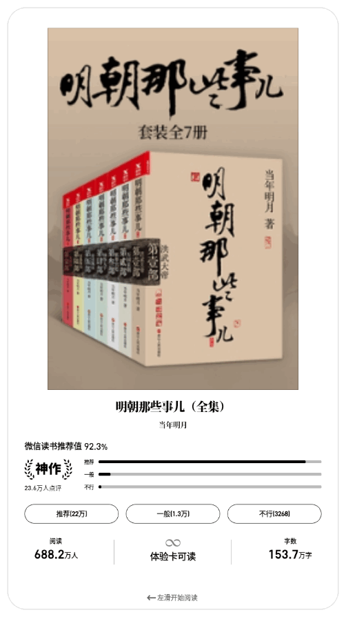 微信读书墨水屏版安装包截图