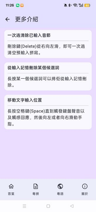 粤拼输入法