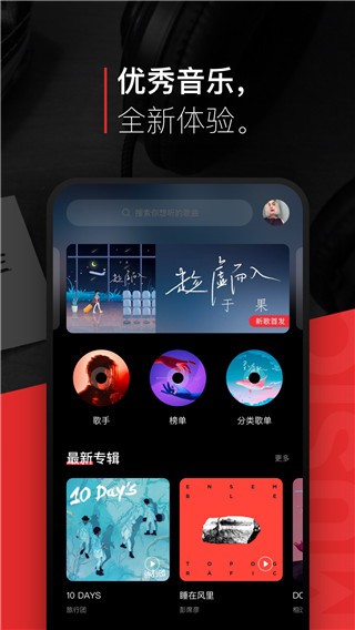 千千静听音乐播放器手机版下载安装截图