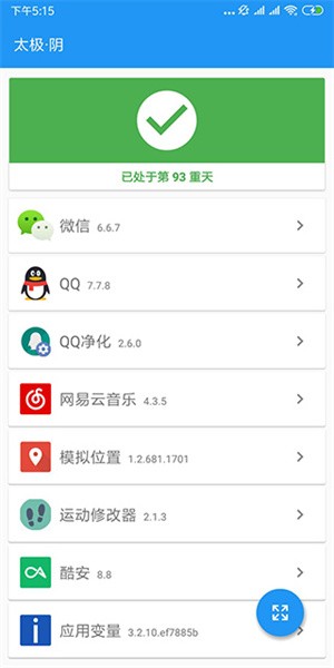 太极观山听雨修仙app安卓版下载截图