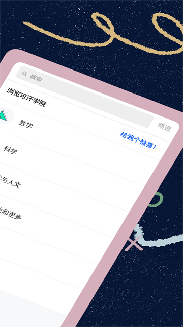 可汗学院(Khan Academy)汉化版下载截图