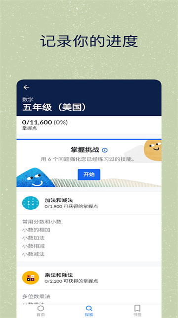 可汗学院(Khan Academy)汉化版下载截图