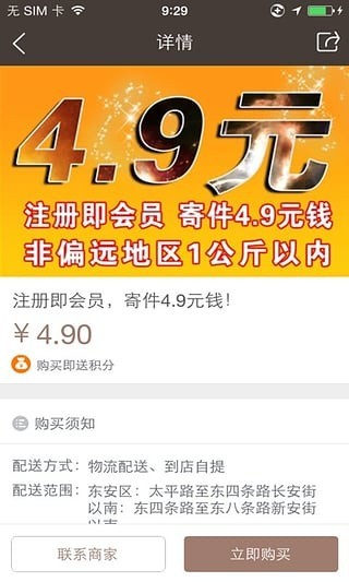 百世快递app下载手机版截图