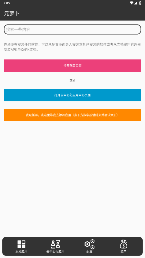 元萝卜虚拟机最新鸿蒙版下载截图