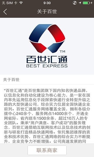 百世快递app下载手机版截图