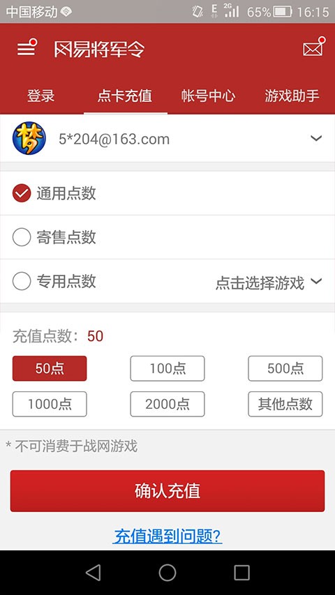 网易将军令最新版下载截图