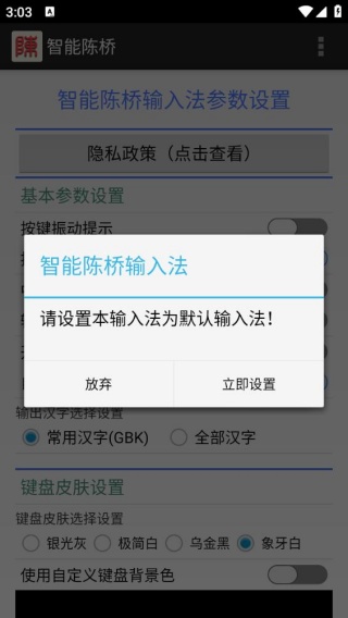 智能陈桥五笔最新版