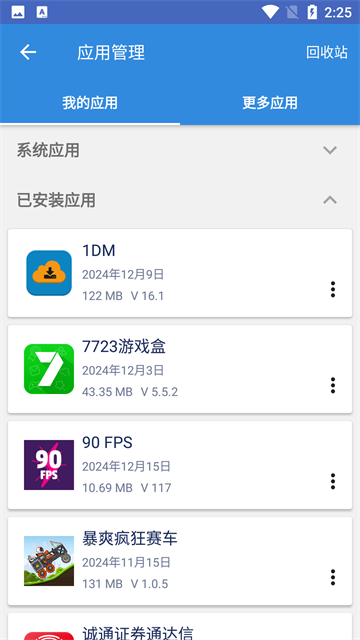 谷歌Play应用更新