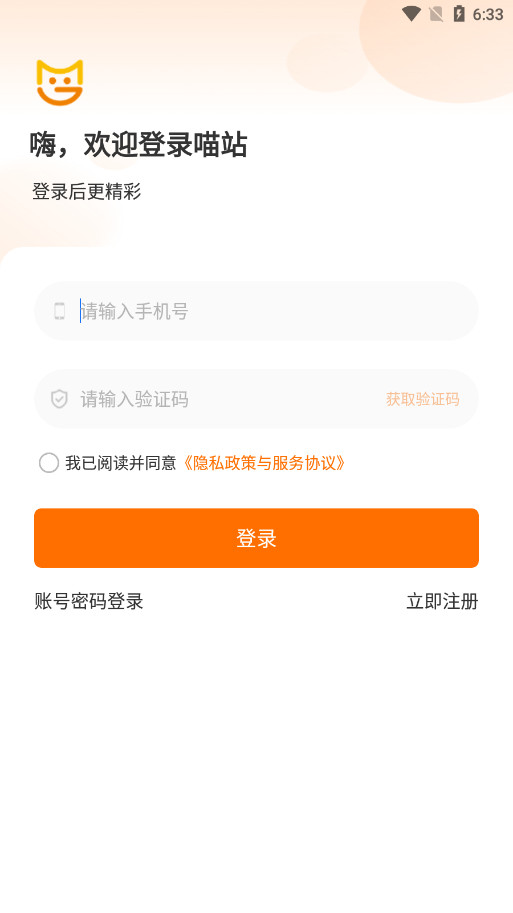 喵站快递驿站App下载手机版截图