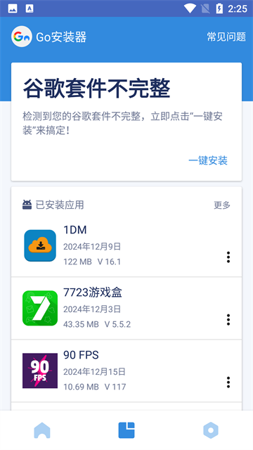 谷歌Play安全防护