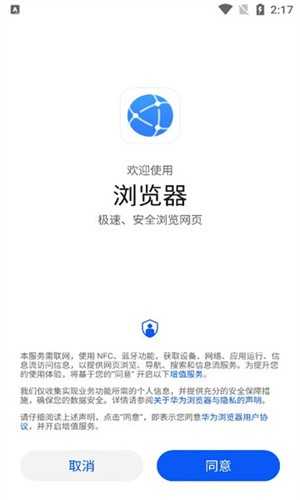 华为浏览器旧版本9.0