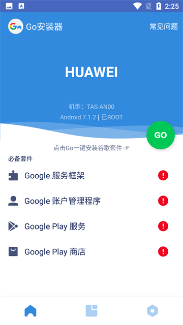 谷歌Play三件套下载安卓版截图