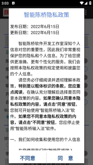 智能陈桥五笔最新版