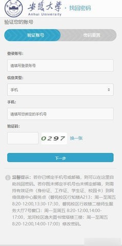 智慧安大app