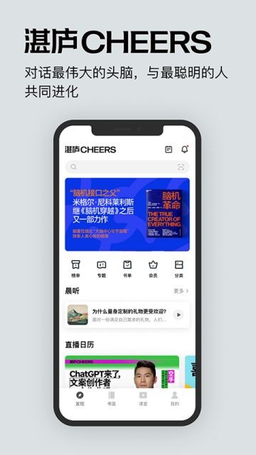 湛庐阅读app下载最新版截图