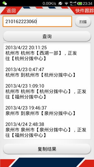 百世快递