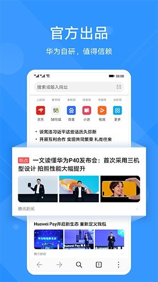 华为浏览器旧版本9.0下载截图