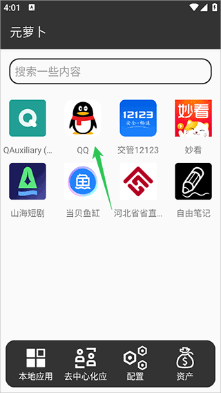 元萝卜虚拟机鸿蒙版