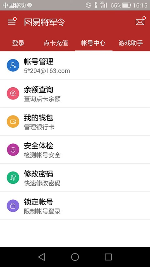 网易将军令最新版下载截图