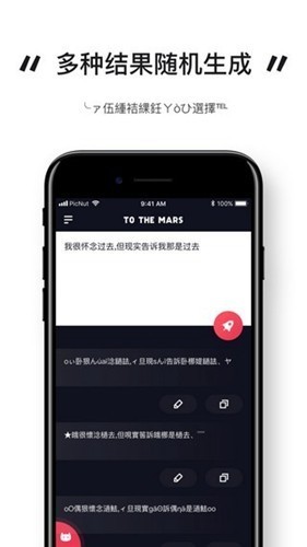 火星文转换器手机版下载截图