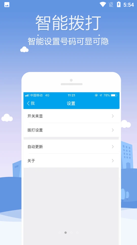 KC网络电话app免费下载手机版截图