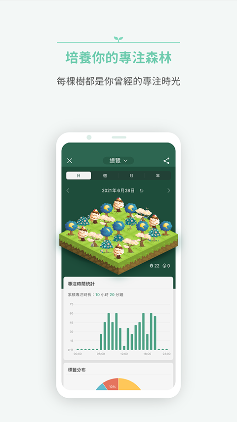 Forest专注森林安卓版下载截图