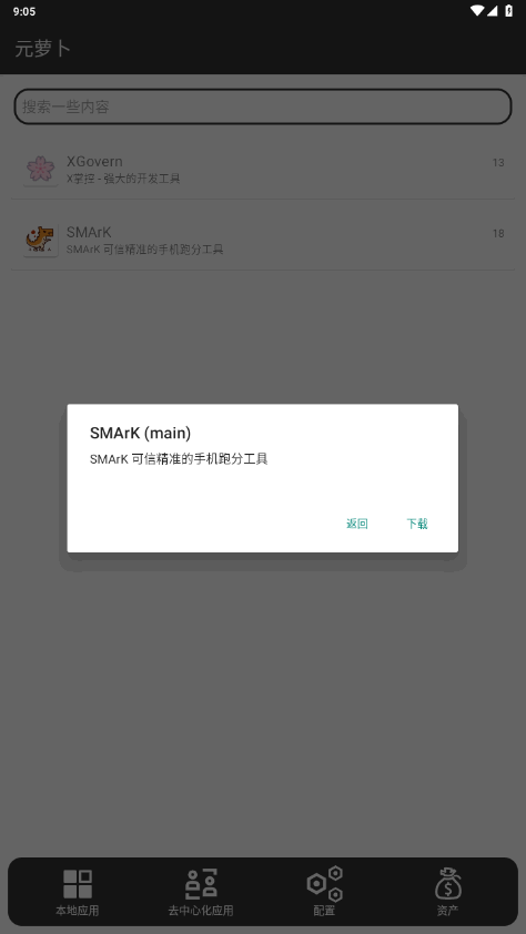 元萝卜虚拟机最新鸿蒙版下载截图
