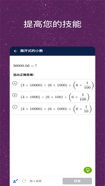 可汗学院(Khan Academy)汉化版下载截图