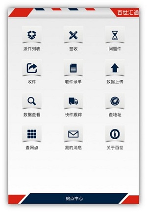 百世快递