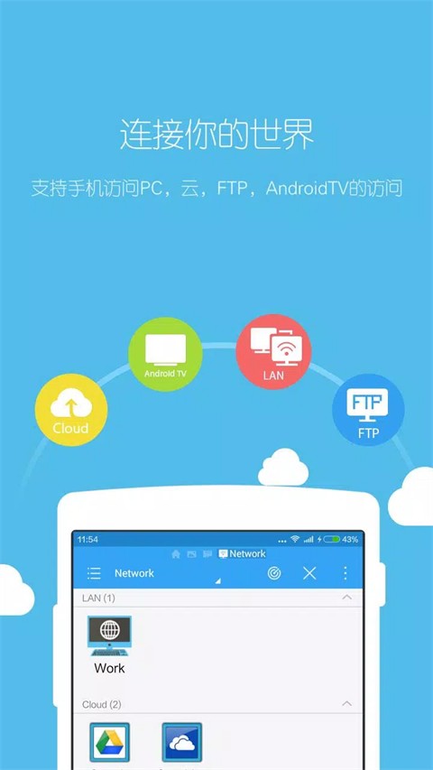 ES文件管理器安卓版下载截图