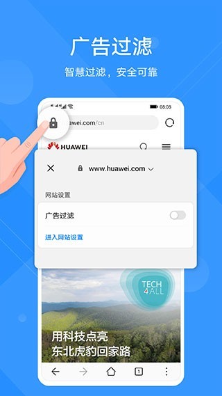 华为浏览器旧版本9.0下载截图
