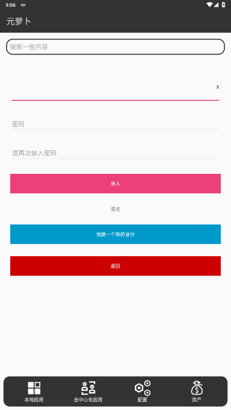 元萝卜虚拟机最新鸿蒙版下载截图