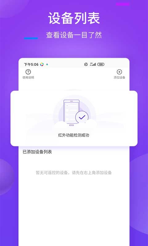万能遥控器(配对空调)手机版下载截图
