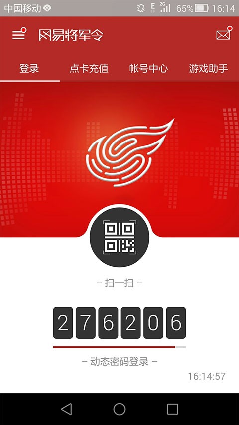 网易将军令最新版下载截图