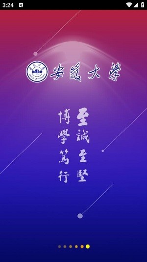 智慧安大app下载手机版截图