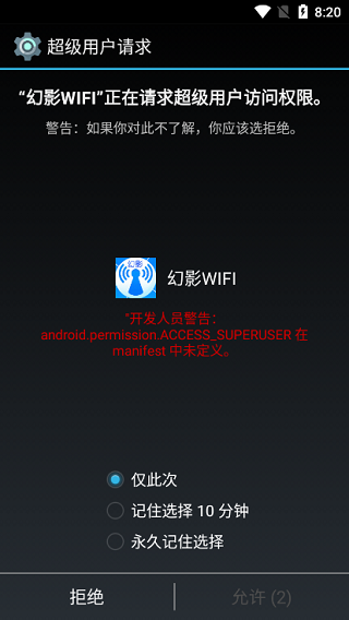 幻影wifi