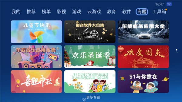 沙发管家车载版比亚迪车机下载截图