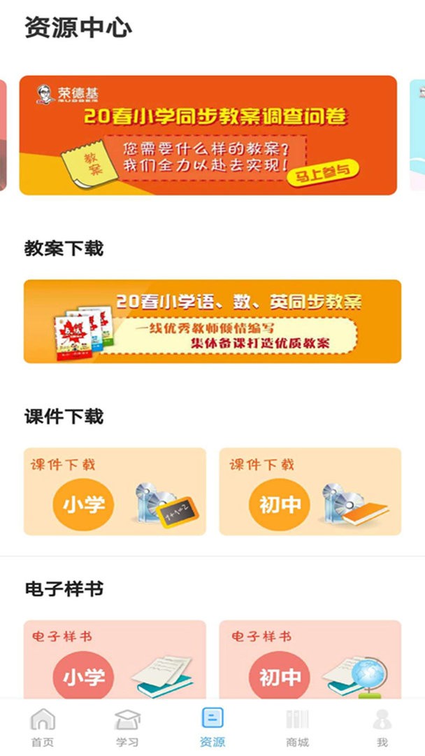 荣德基教育