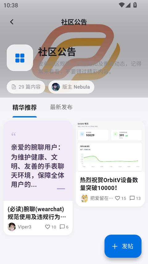 orbitv轻腕社区手表下载截图