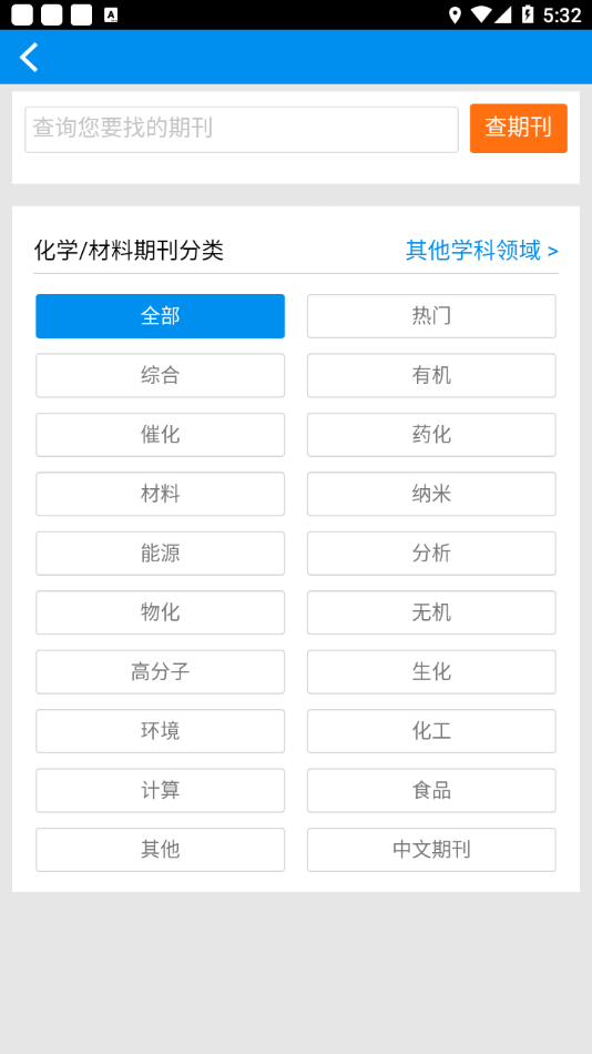 XMOL学术平台手机APP下载安卓版截图