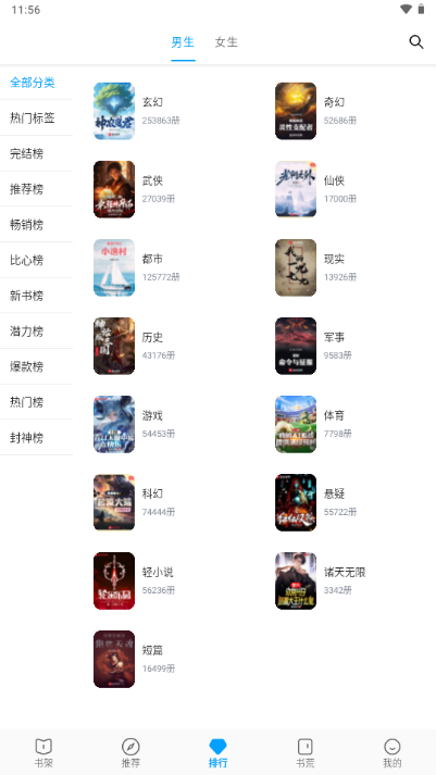 宝书阁最新版下载截图