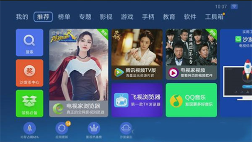 沙发管家比亚迪车机版
