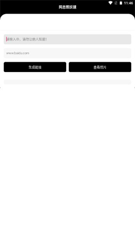 照妖镜7.0最新2026手机版下载截图