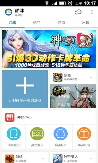 魔游游交易平台功能界面
