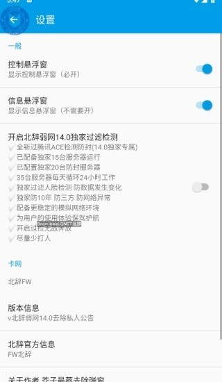 北辞弱网16.0最新正版下载截图