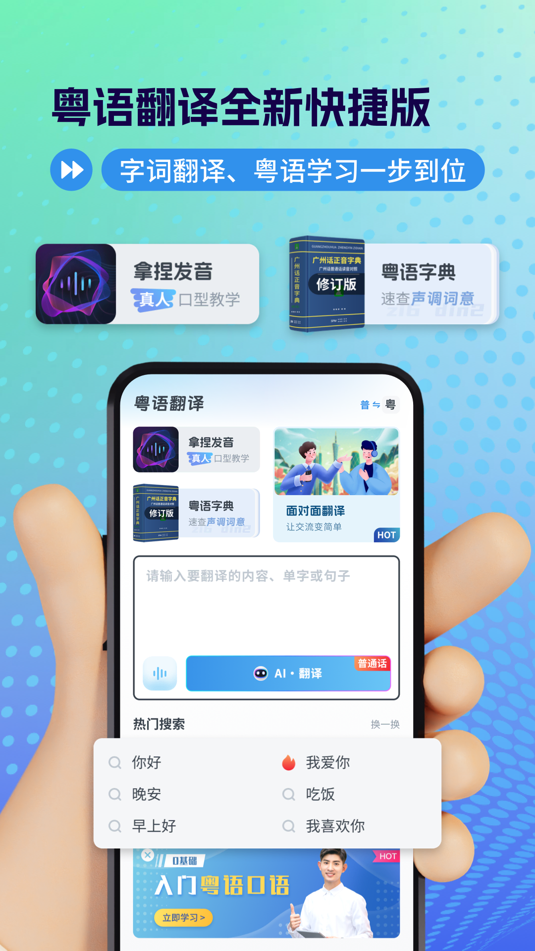 粤语翻译软件下载手机版截图