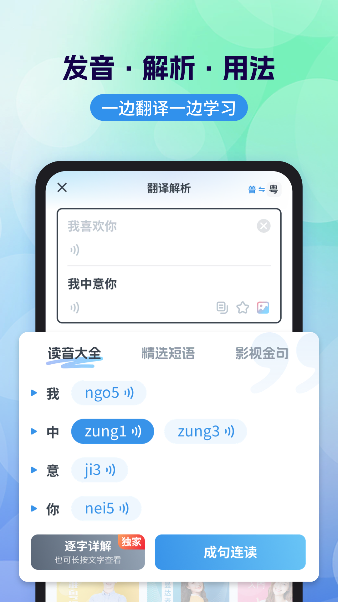 粤语翻译软件下载手机版截图