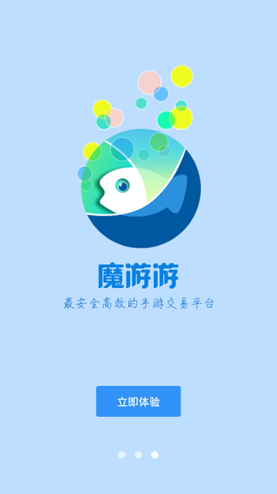 魔游游手游交易平台app下载截图