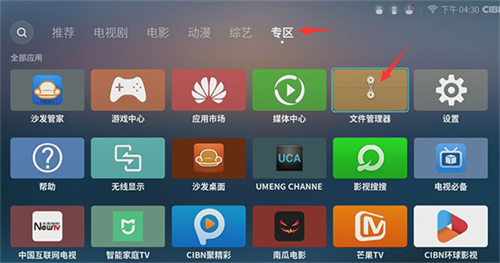 沙发管家比亚迪车机版